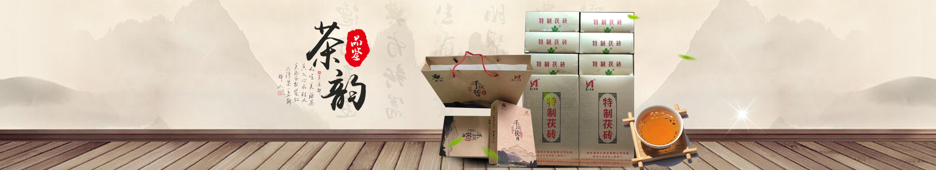 安化裕盛泉茶業有限公司_湖(hú)南(nán)茶葉生(shēng)産與銷售|湖(hú)南(nán)安化(huà)黑(hēi)茶生(shēng)産銷售