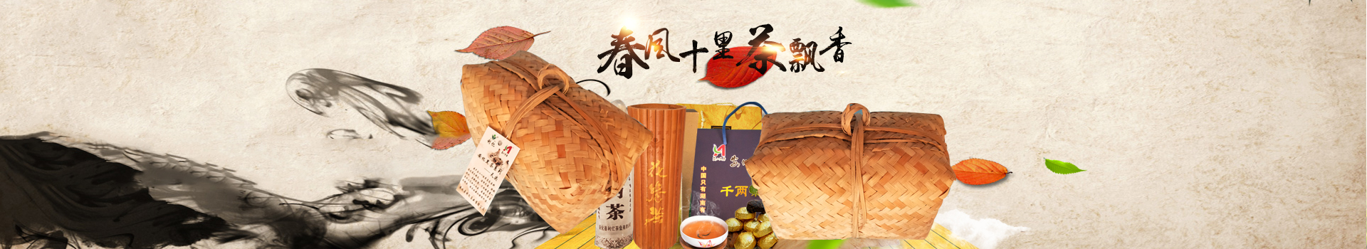 安化裕盛泉茶業有限公司_湖(hú)南(nán)茶葉生(shēng)産與銷售|湖(hú)南(nán)安化(huà)黑(hēi)茶生(shēng)産銷售