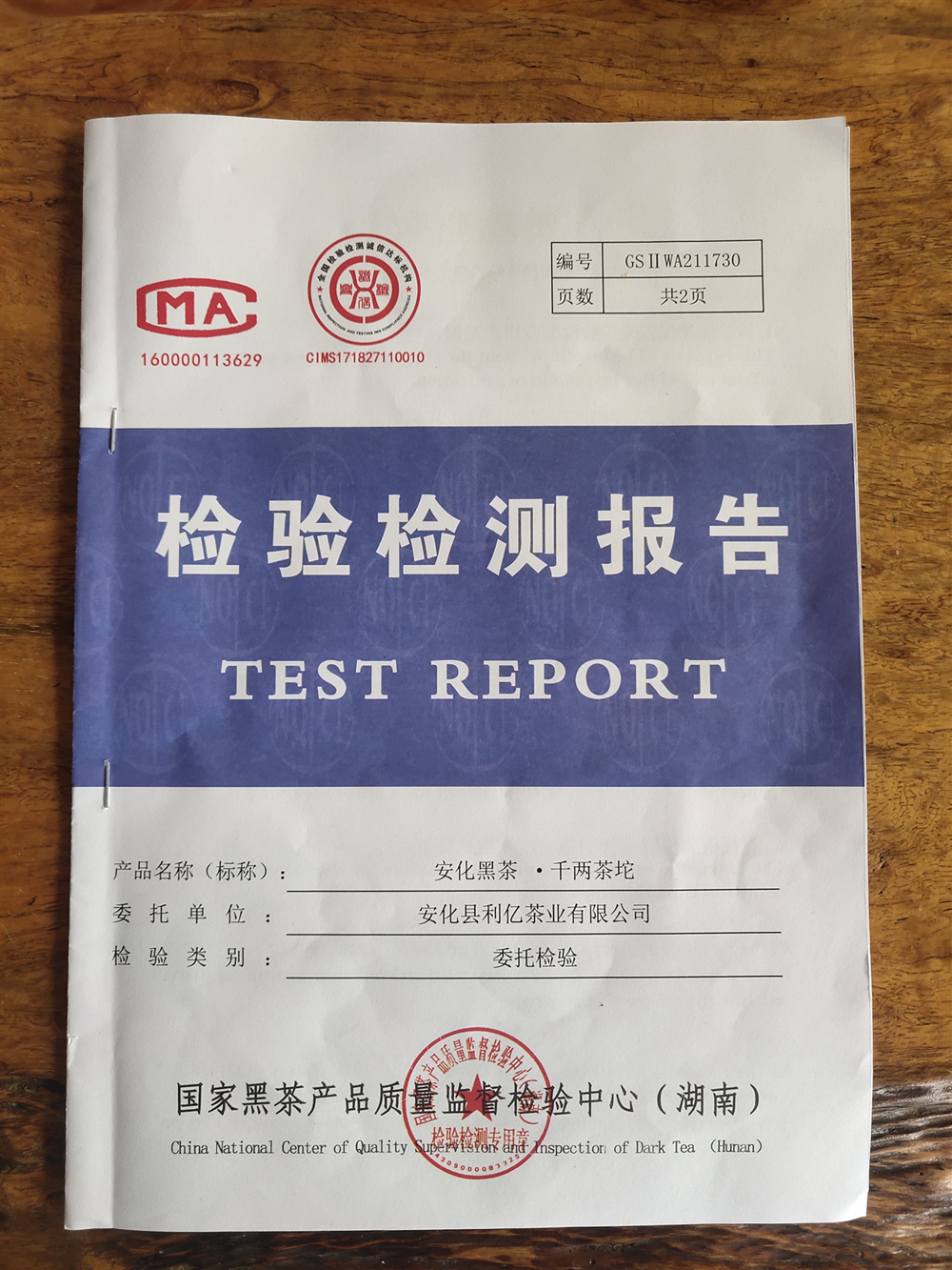 安化裕盛泉茶業有限公司,湖(hú)南(nán)茶葉生(shēng)産與銷售,湖(hú)南(nán)安化(huà)黑(hēi)茶生(shēng)産銷售