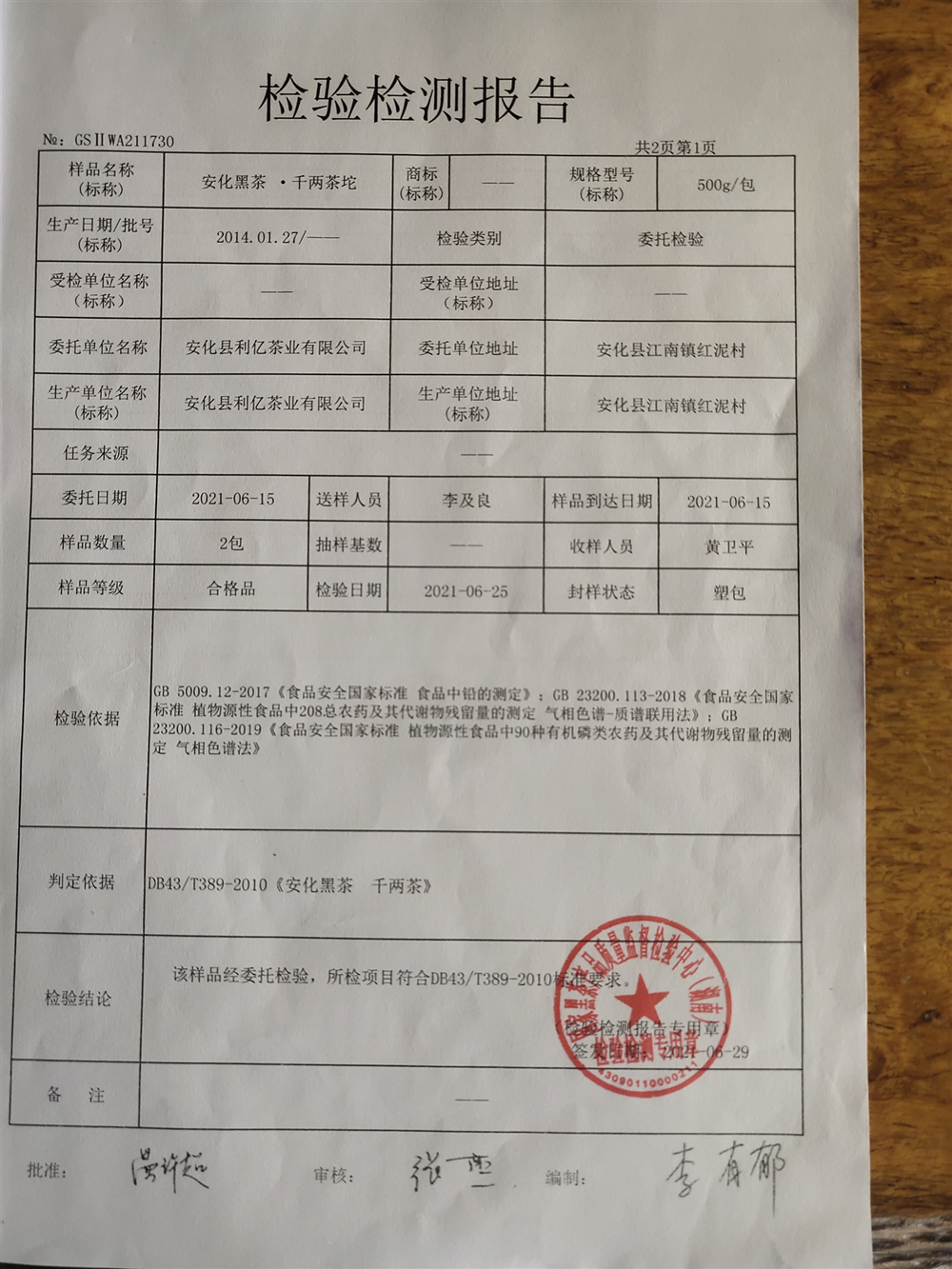 安化裕盛泉茶業有限公司,湖(hú)南(nán)茶葉生(shēng)産與銷售,湖(hú)南(nán)安化(huà)黑(hēi)茶生(shēng)産銷售